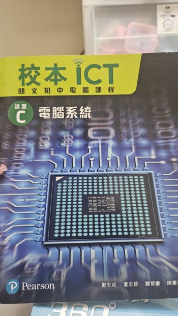 校本ICT朗文初中電腦課程C