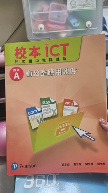 校本ICT朗文初中電腦課程A