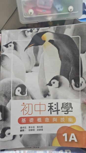 初中科學基礎概念與技能1A(2023版）