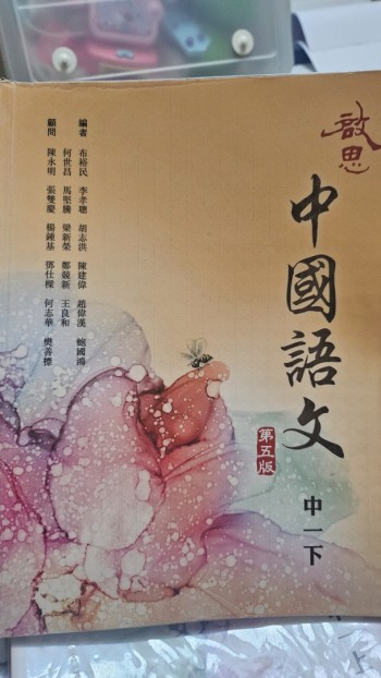 啟思中國語文中一下（2022第五版）