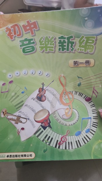 初中音樂新編第一冊