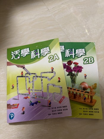 活學科學2A2B