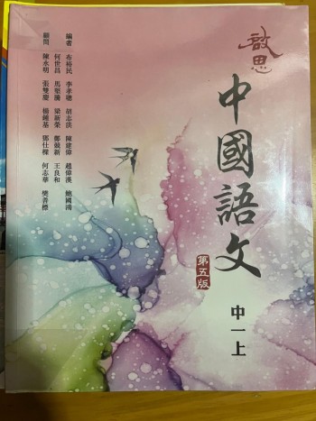 啟思中國語文