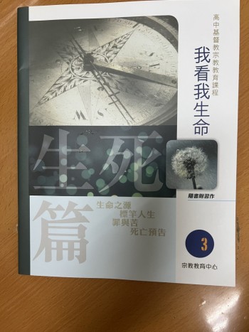 我看我生命 生死篇