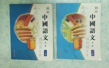 初中中中國語文