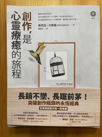 創作是心靈療癒的旅程