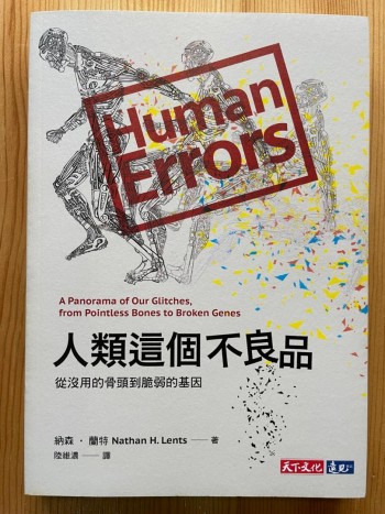 人類這個不良品