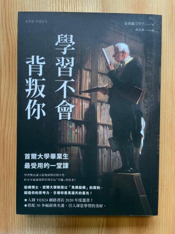 學習不會背叛你