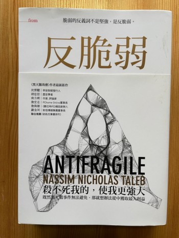 反脆弱