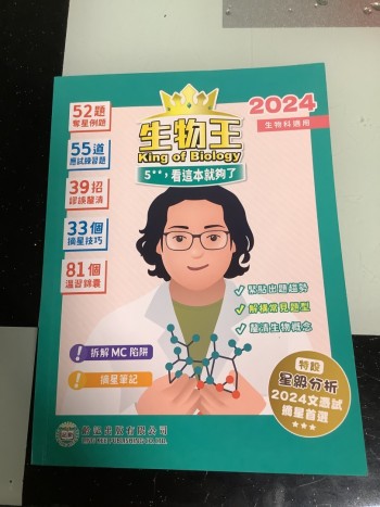 生物王 king of biology