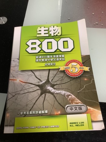 生物學800
