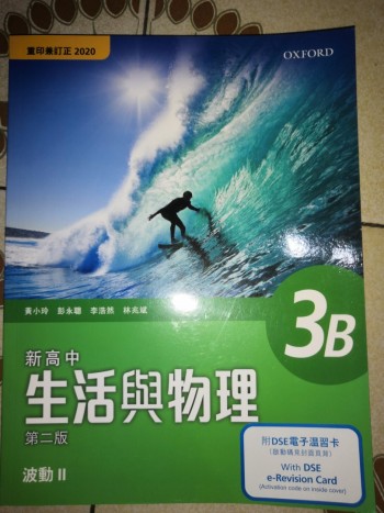 生活與物理3B波動2