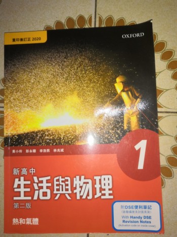 生活與物理1熱和氣體