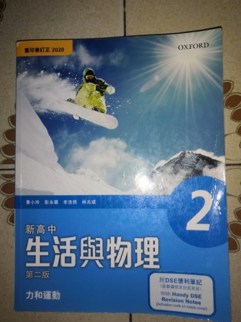生活與物理2力和運動