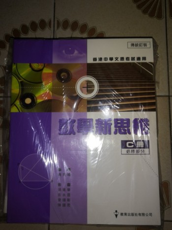 數學新思維C冊全套