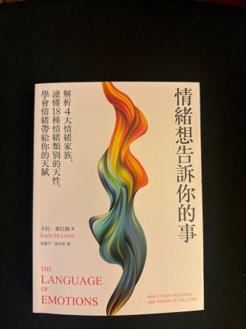 情緒想告訴你的事