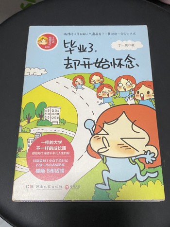 畢業了，卻開始懷念