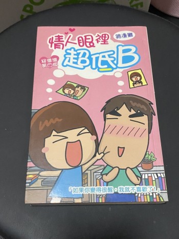情人眼裡超低b