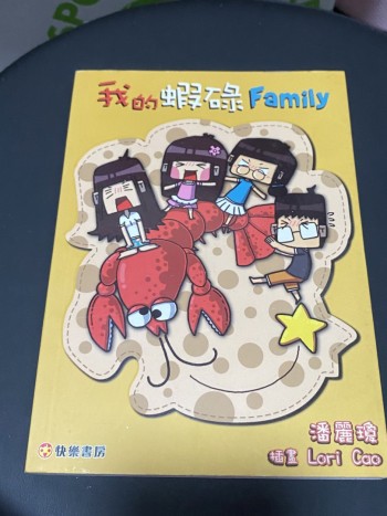 我的蝦碌Family