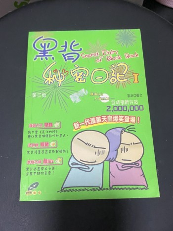 黑背秘密日記I