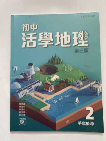 初中活學地理