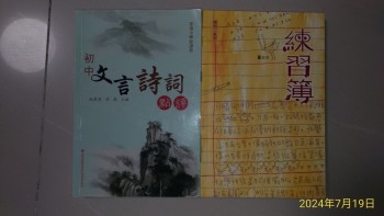 初中文言詞詩-點評，練習簿