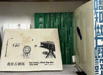 OUR HOME, SHEK KIP MEI 1954–2006 我住石硤尾