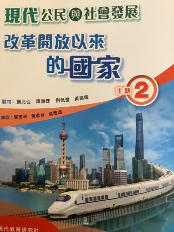 公民科改革開放以來的國家