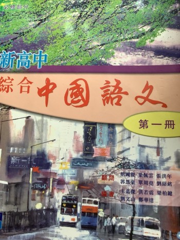 綜合中國語文第一冊