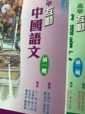兩本！互動中國語文第一冊及第二冊