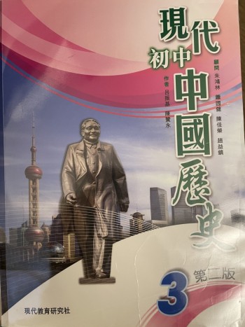 現代初中中國歷史