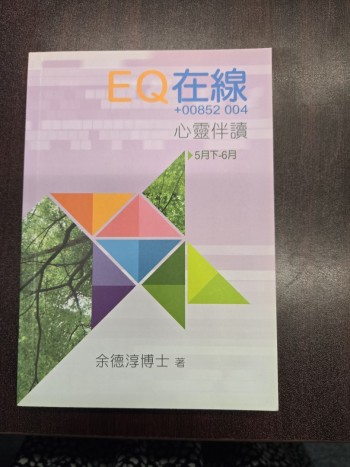 EQ在線 5-6月