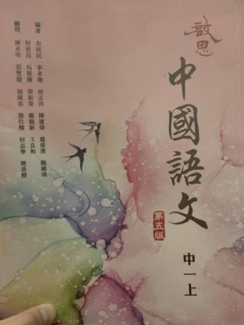啟思中國語文中一上