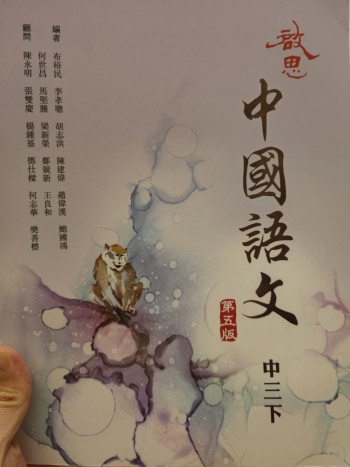 祭司中國語文中三下