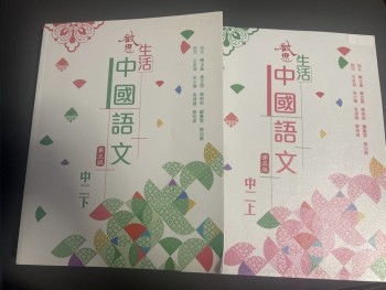 啟思中國語文第五版中二上,下冊 ($200)
