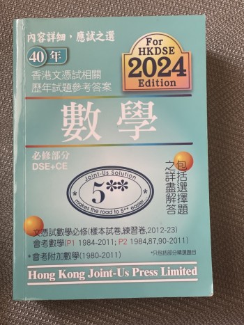 香港文憑試歷年詩提參考答案（數學）