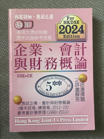 香港文憑試相關歷年試題參考答案（BAFS)