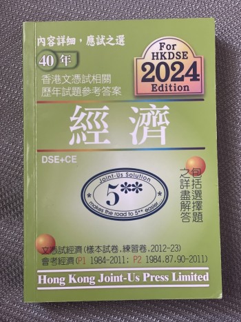 香港文憑試相關歷年試題參考答案（經濟）