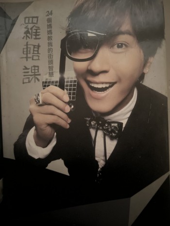 羅輯課24個媽媽教我的街頭智慧