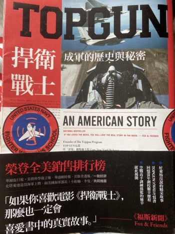 TopGun 成軍的歷史與秘密