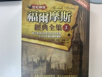 世紀神探：福爾摩斯經典全集（上）
