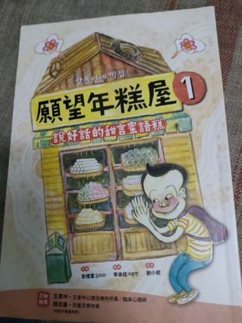 願望年糕屋1 說好話的甜言蜜語糕