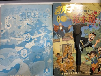 老夫子魔界夢戰記系列