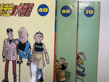 老夫子 秦先生 and 大番薯