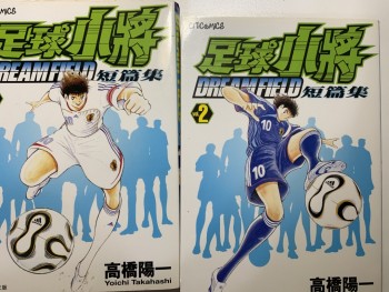 足球小將 Dream field 短篇集