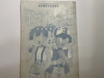 寵物小精靈完全解說手冊 3