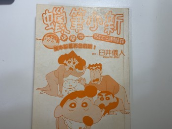 蠟筆小新野原家VCR. 主角爭奪戰動畫篇