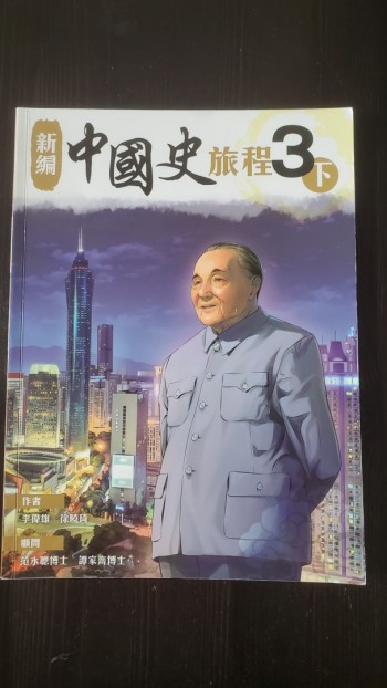 新編中國歷史旅程三下