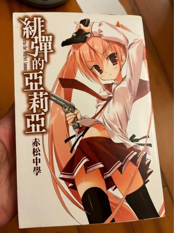 緋彈的亞莉亞1-7