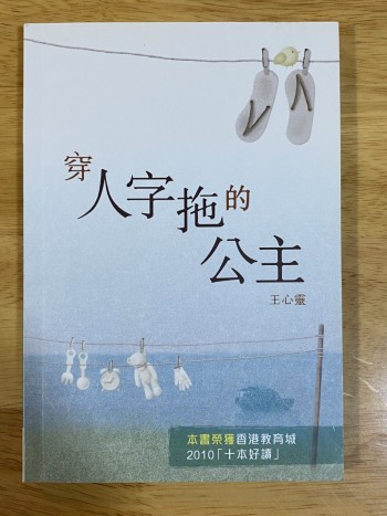 穿人字拖的公主